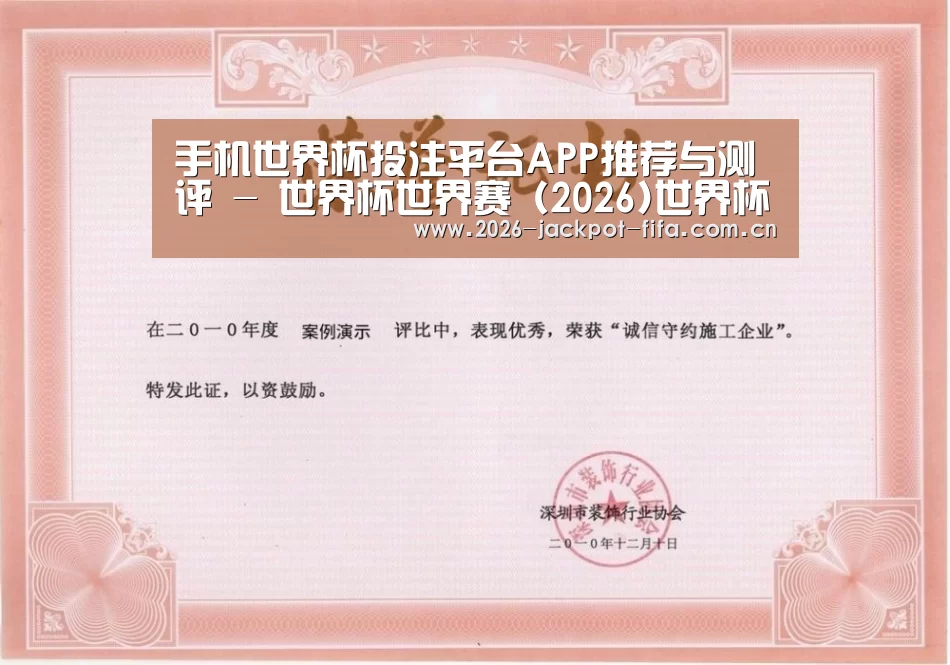 投注app荣誉证书一