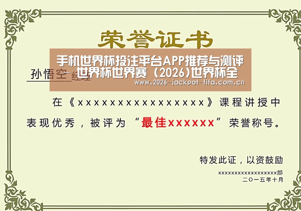 投注app荣誉证书二
